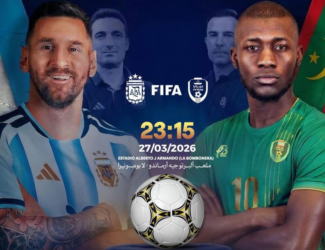 فرصة تجمع موريتانيا بالأرجنتين… مواجهة تاريخية بحضور ميسي
